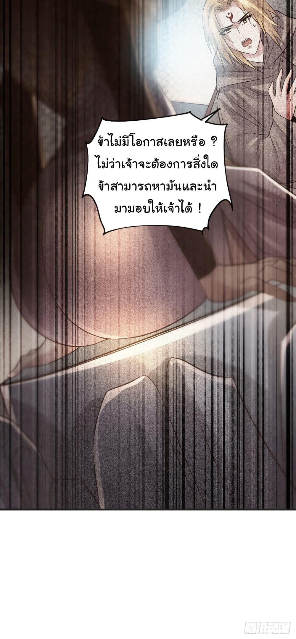 อ่านการ์ตูน Immortal Husband on The Earth 120 ภาพที่ 22