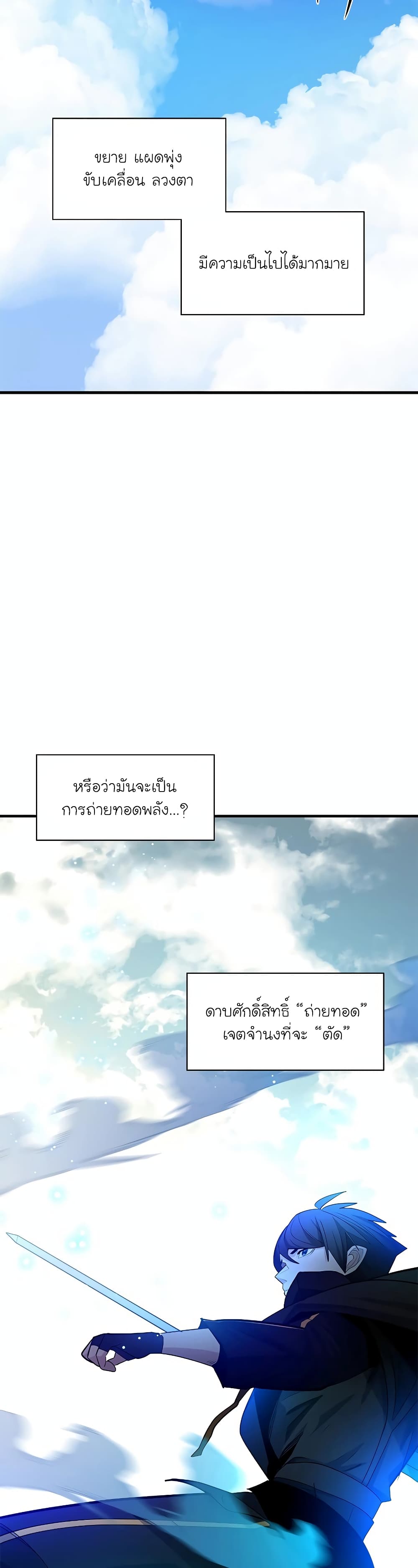 อ่านการ์ตูน The Tutorial is Too Hard 177 ภาพที่ 37