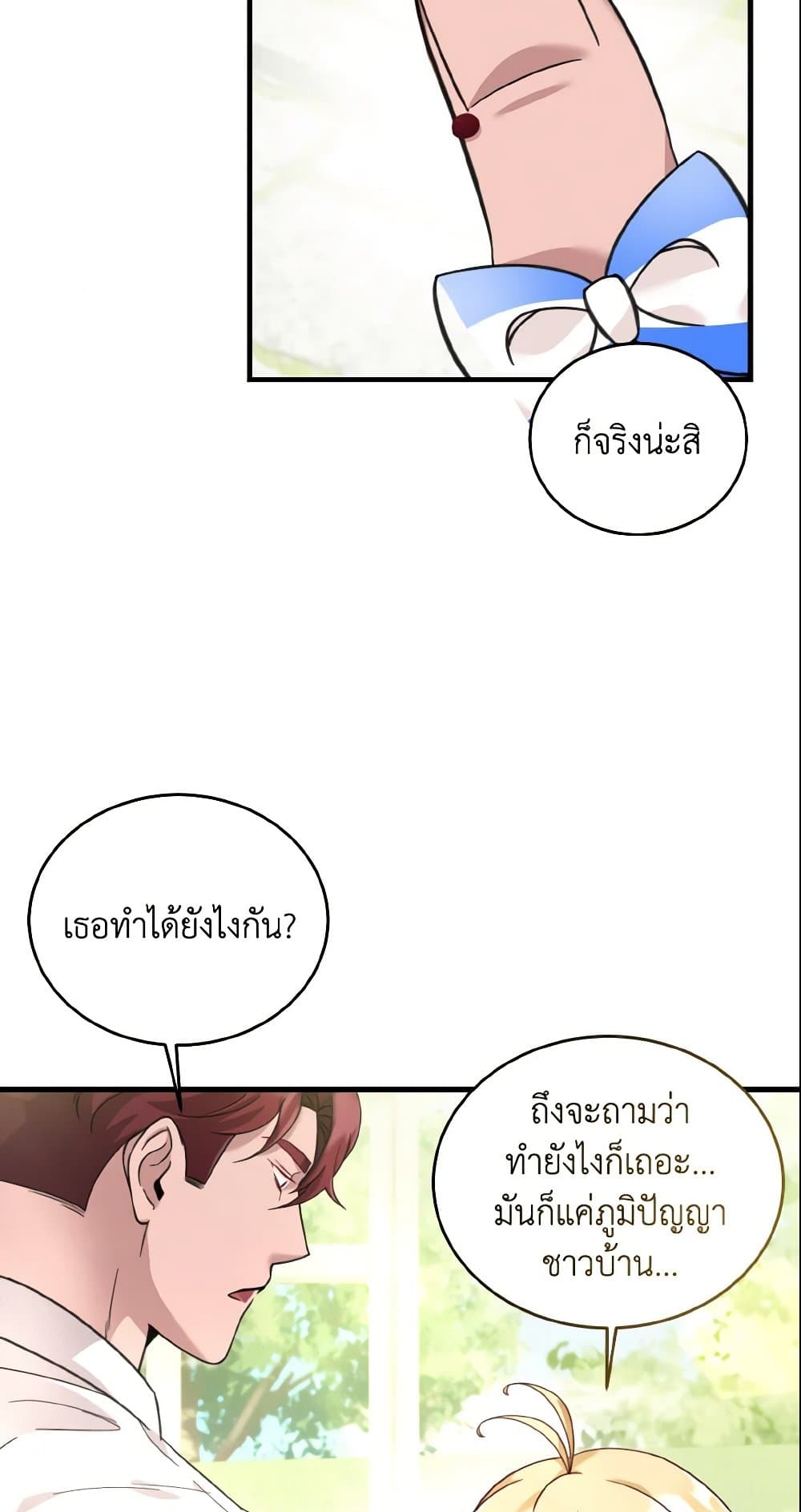 อ่านการ์ตูน Baby Pharmacist Princess 7 ภาพที่ 9