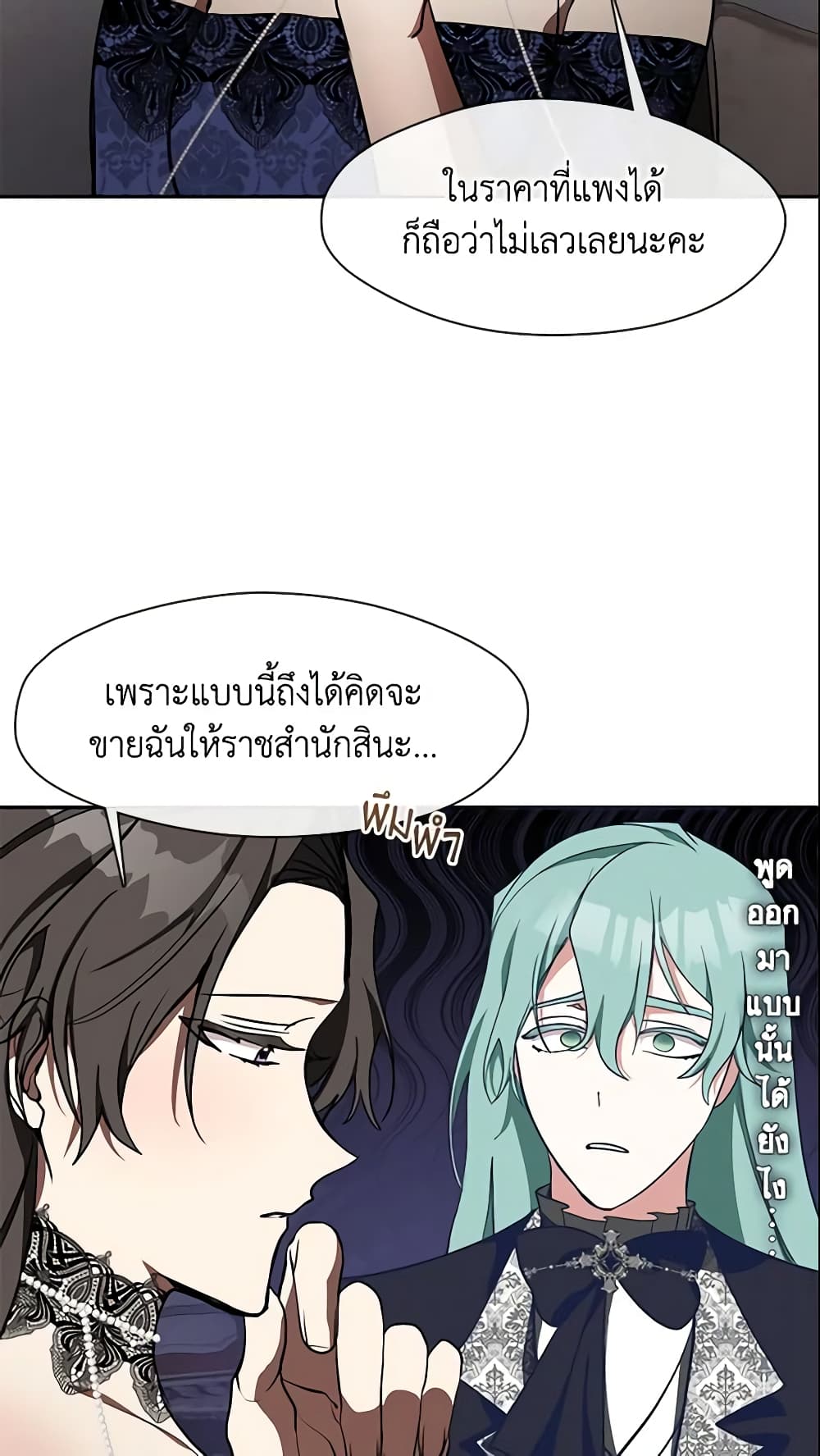 อ่านการ์ตูน I Failed To Throw The Villain Away 36 ภาพที่ 48