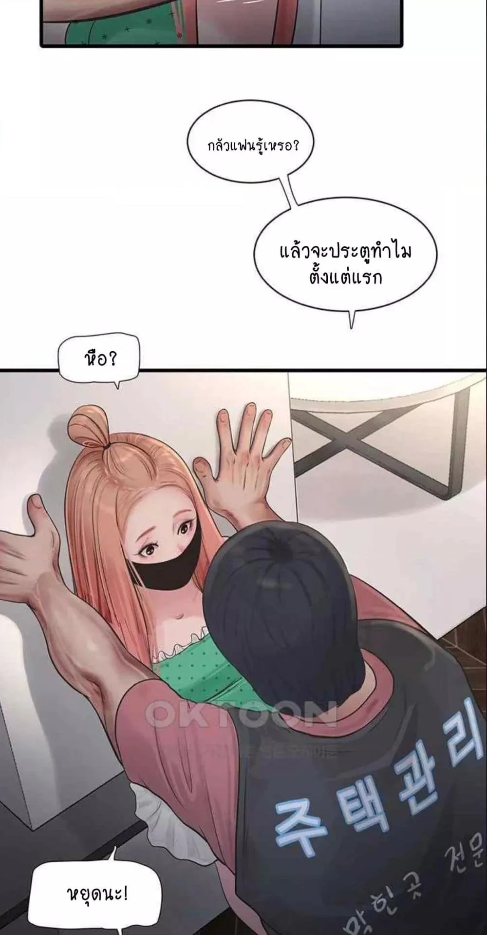 อ่านการ์ตูน The Hole Diary 38 ภาพที่ 4