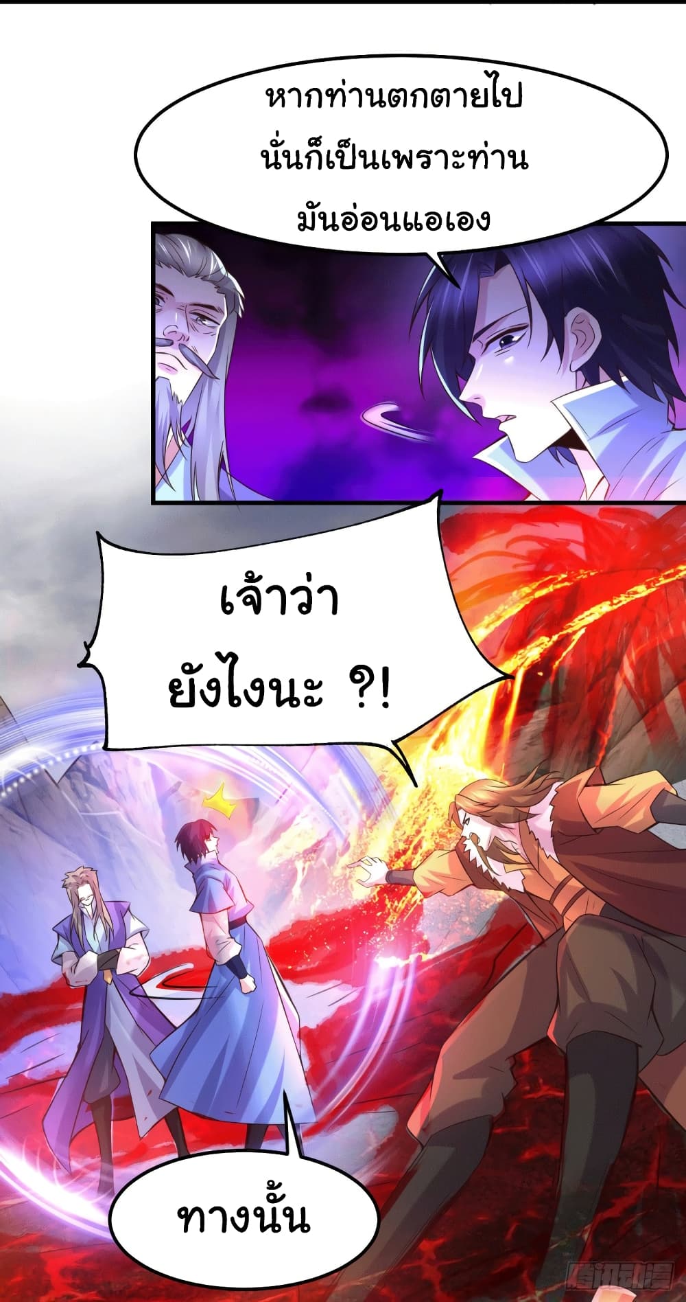 อ่านการ์ตูน Immortal Husband on The Earth 105 ภาพที่ 27