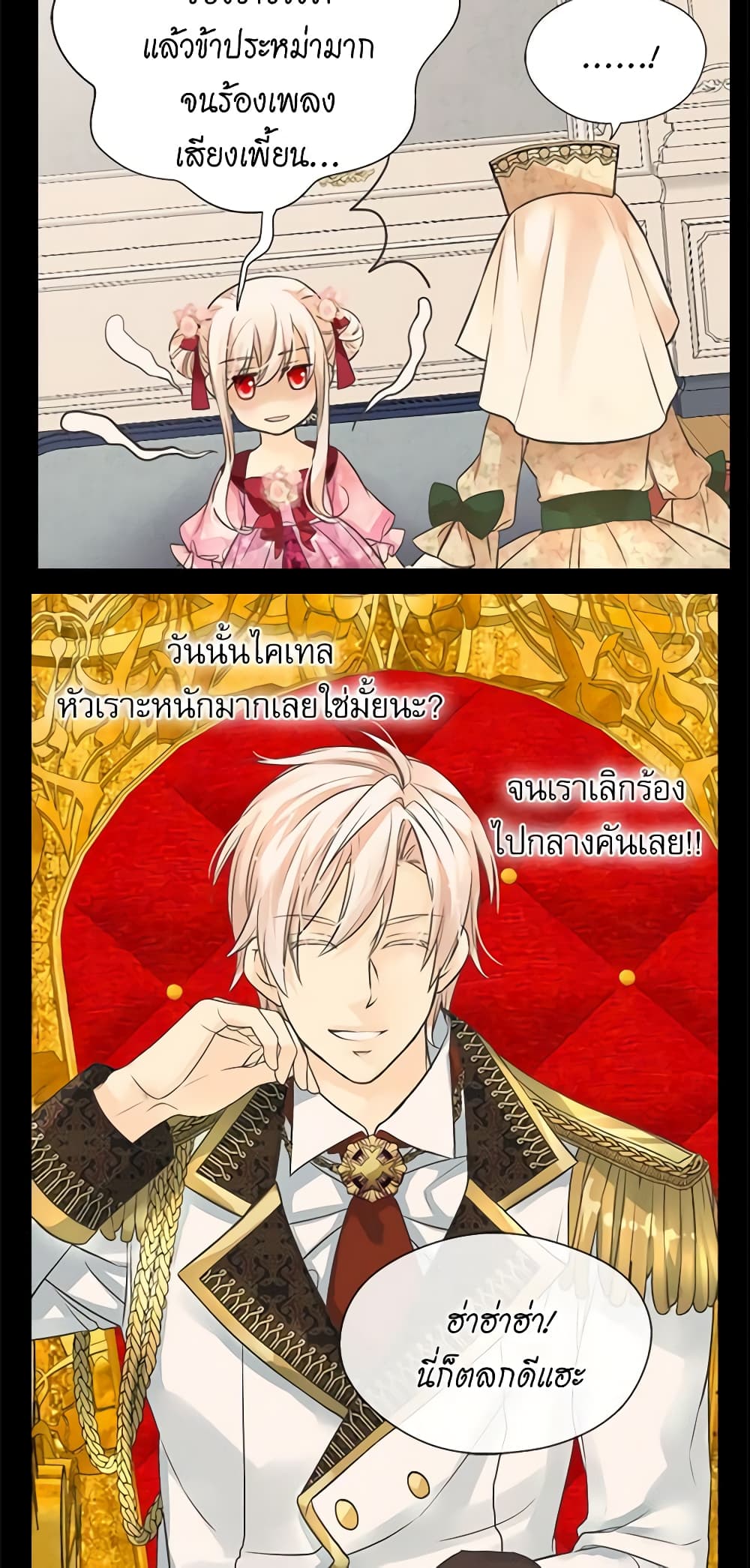 อ่านการ์ตูน Daughter of the Emperor 182 ภาพที่ 11