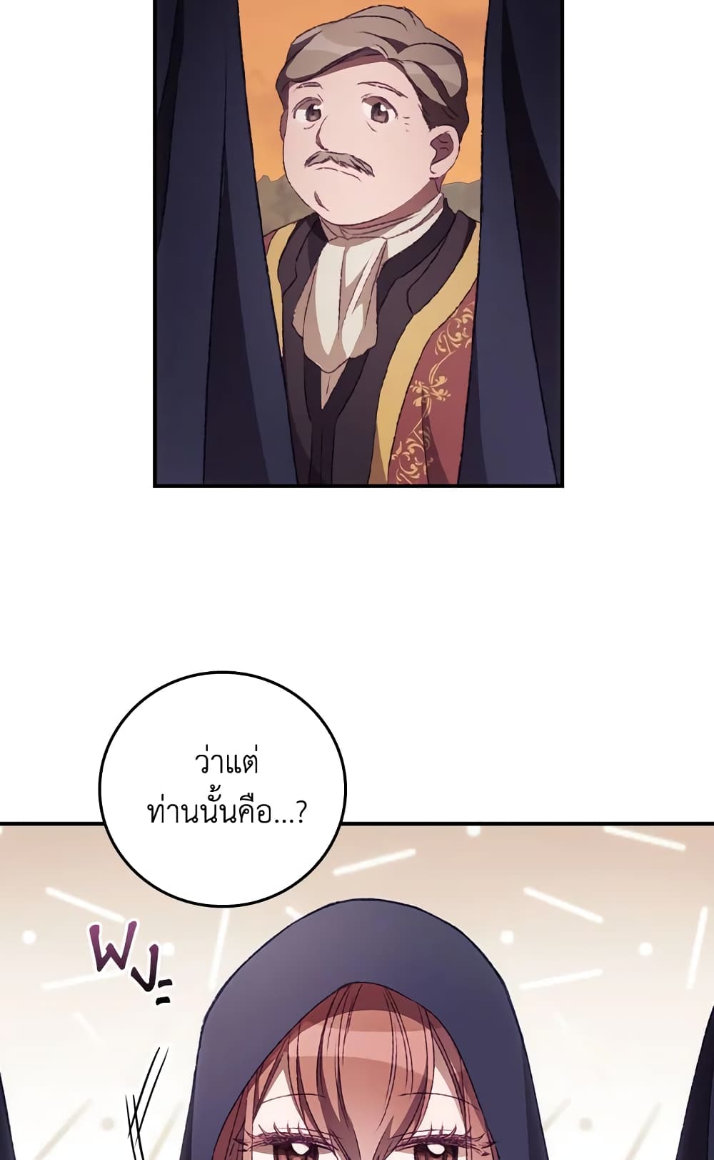 อ่านการ์ตูน I Can See Your Death 21 ภาพที่ 38