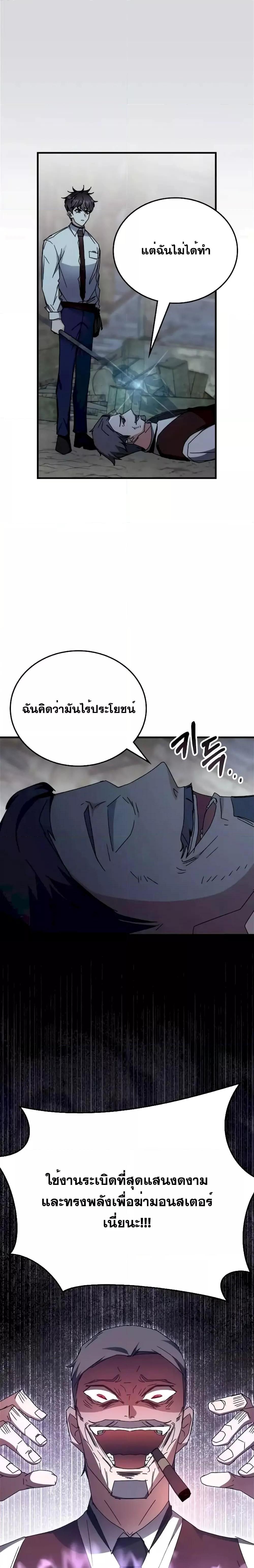 อ่านการ์ตูน Transcension Academy 109 ภาพที่ 11