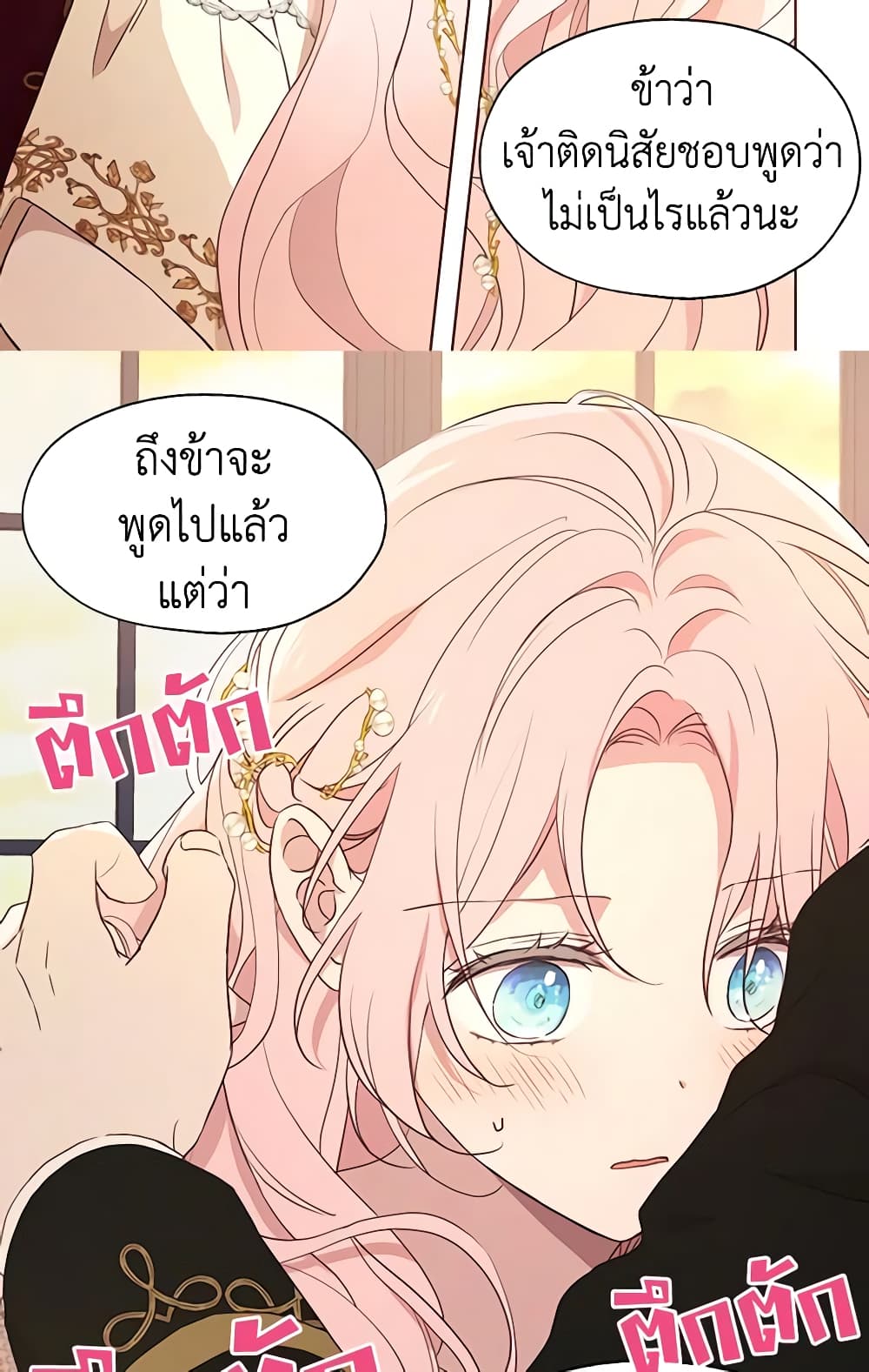 อ่านการ์ตูน Seduce the Villain’s Father 46 ภาพที่ 39