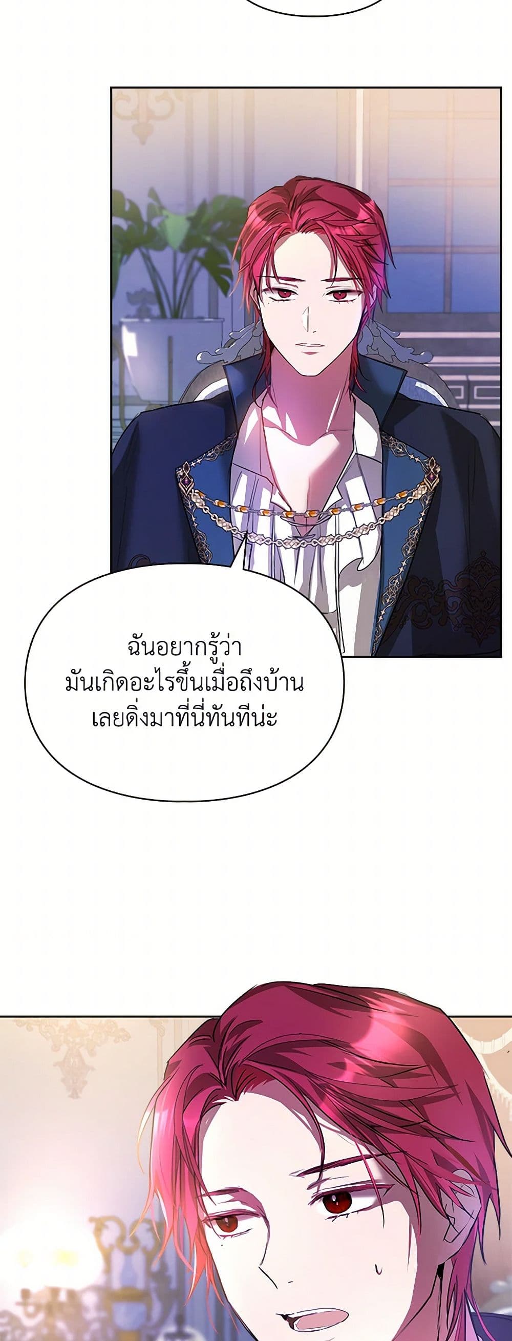 อ่านการ์ตูน The Heroine Had an Affair With My Fiance 45 ภาพที่ 44