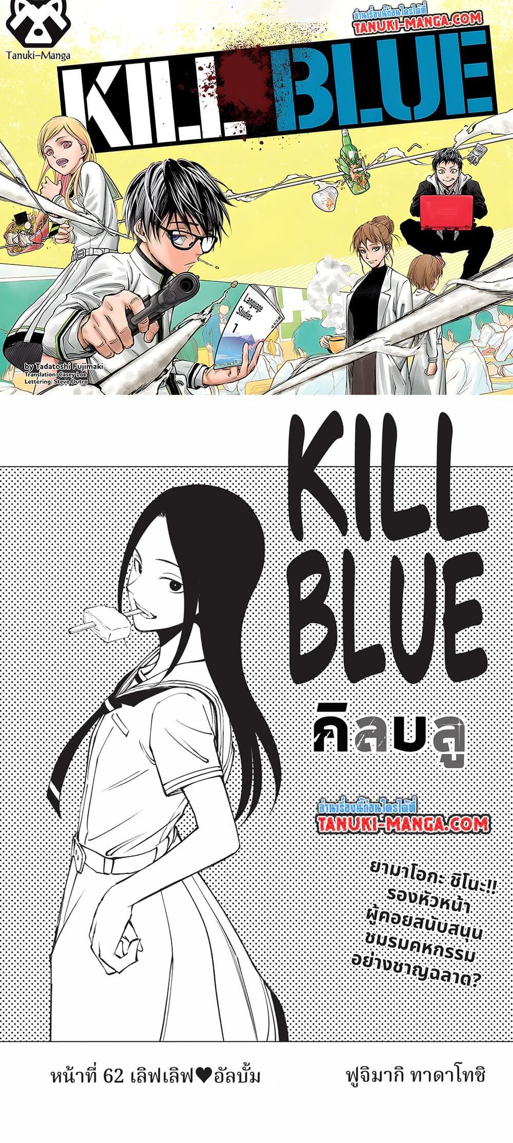 อ่านการ์ตูน Kill Blue 62 ภาพที่ 1