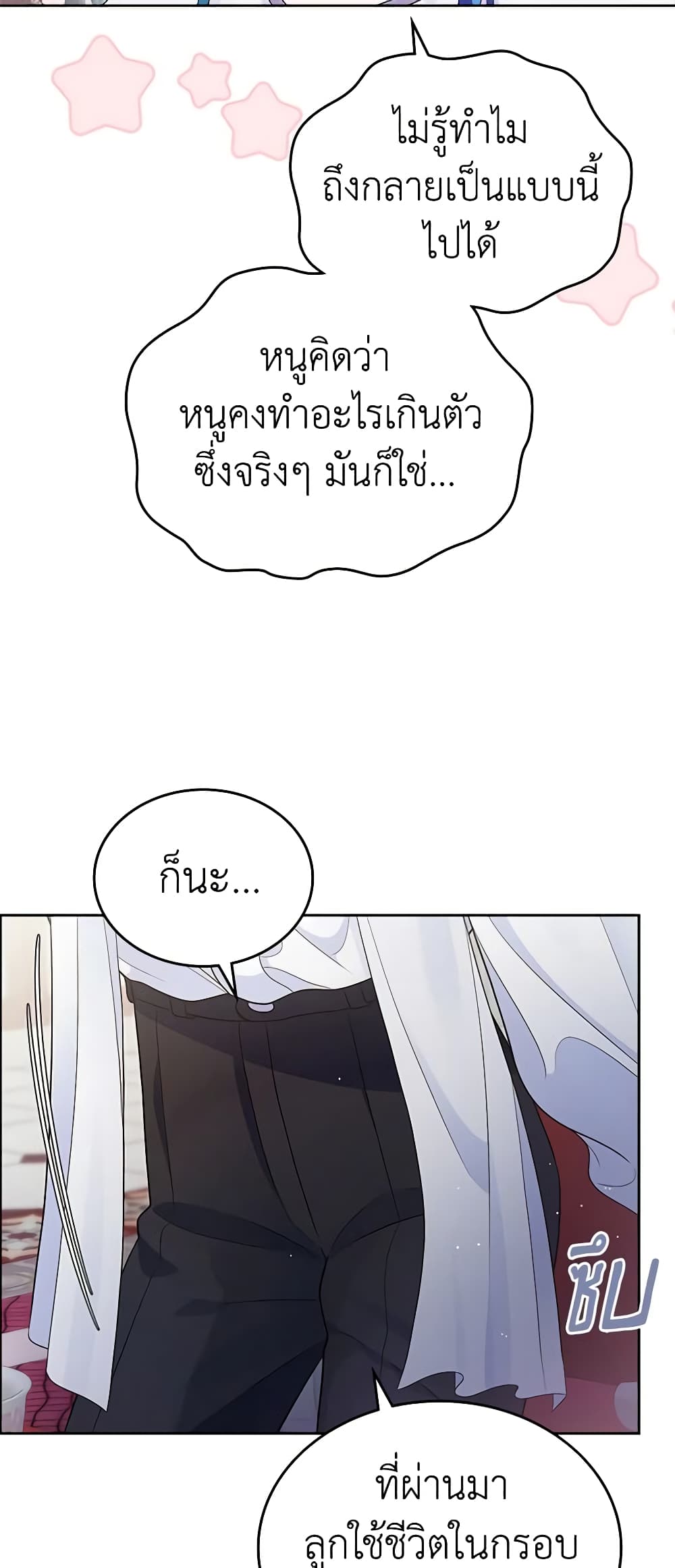 อ่านการ์ตูน I Stole the Heroine’s First Love 15 ภาพที่ 23