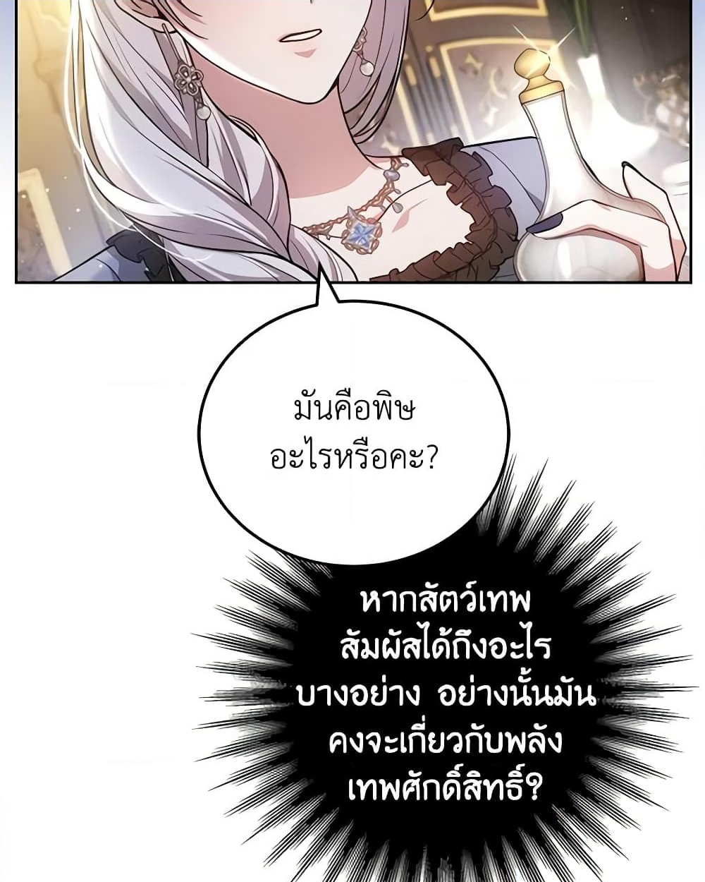 อ่านการ์ตูน The Male Lead’s Nephew Loves Me So Much 75 ภาพที่ 37