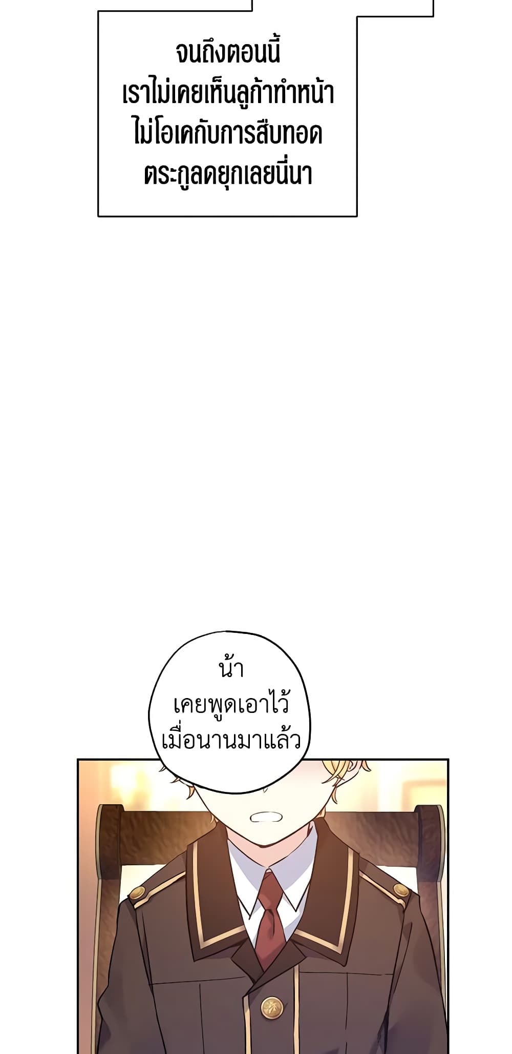 อ่านการ์ตูน I Will Change The Genre 43 ภาพที่ 4