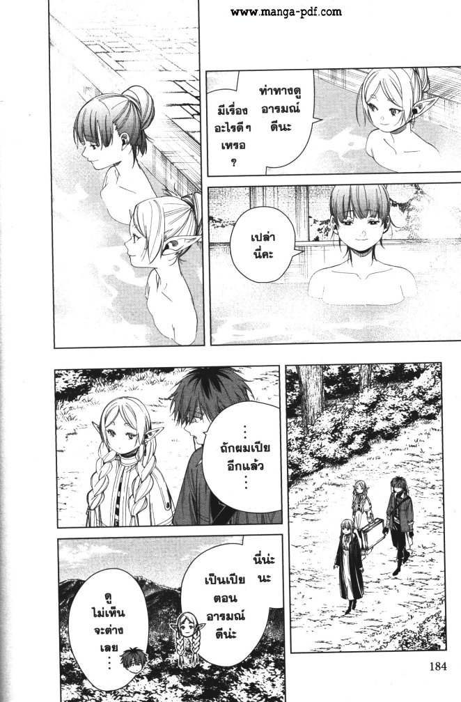 อ่านการ์ตูน Sousou no Frieren 67 ภาพที่ 17