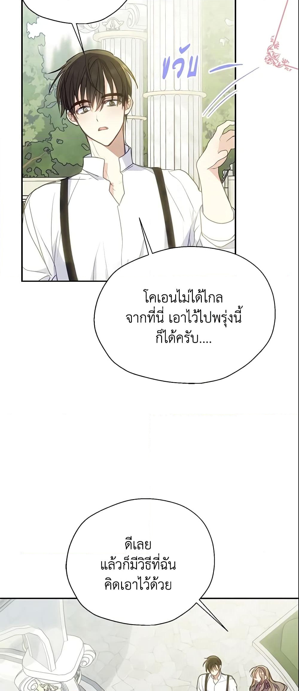 อ่านการ์ตูน Your Majesty, Please Spare Me This Time 89 ภาพที่ 20