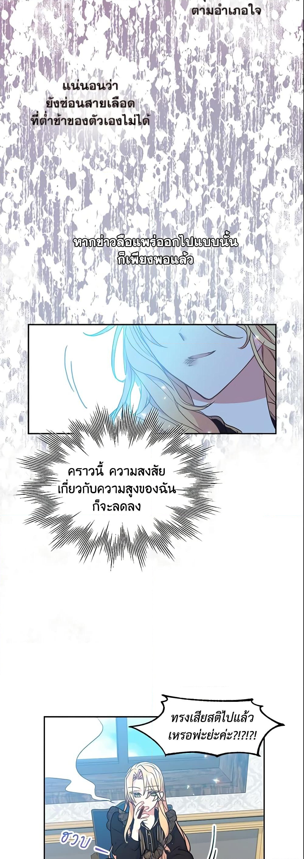 อ่านการ์ตูน Your Majesty, Please Spare Me This Time 44 ภาพที่ 14