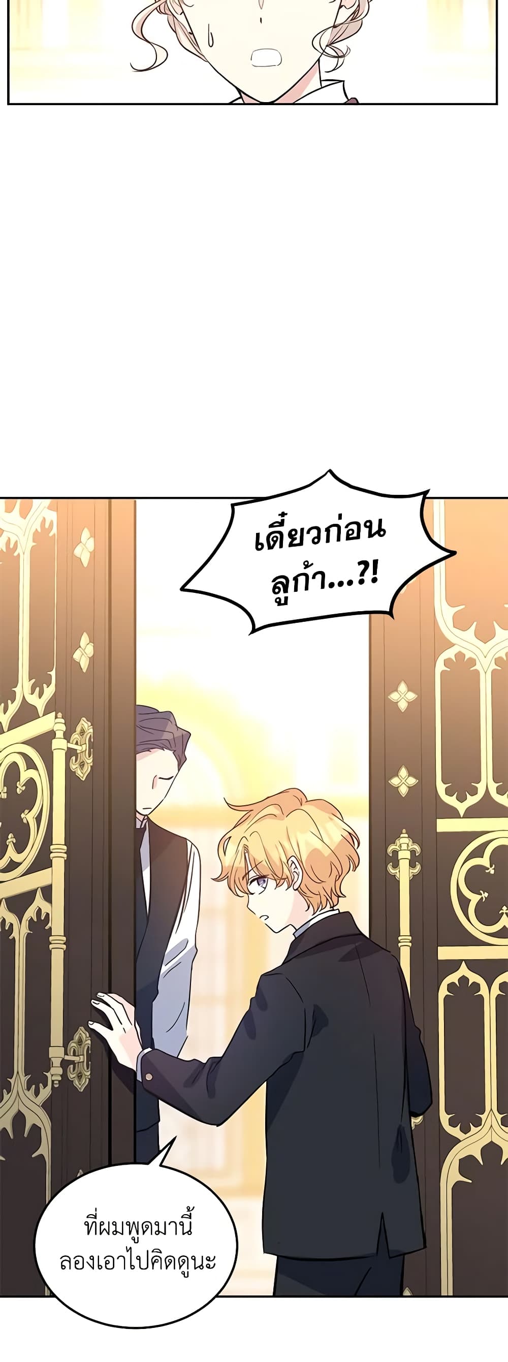 อ่านการ์ตูน I Will Change The Genre 22 ภาพที่ 49