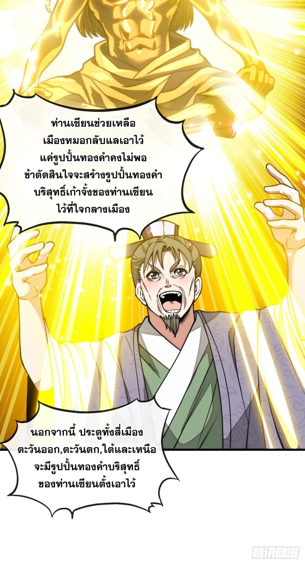 อ่านการ์ตูน I’m Really Not the Son of Luck 104 ภาพที่ 11