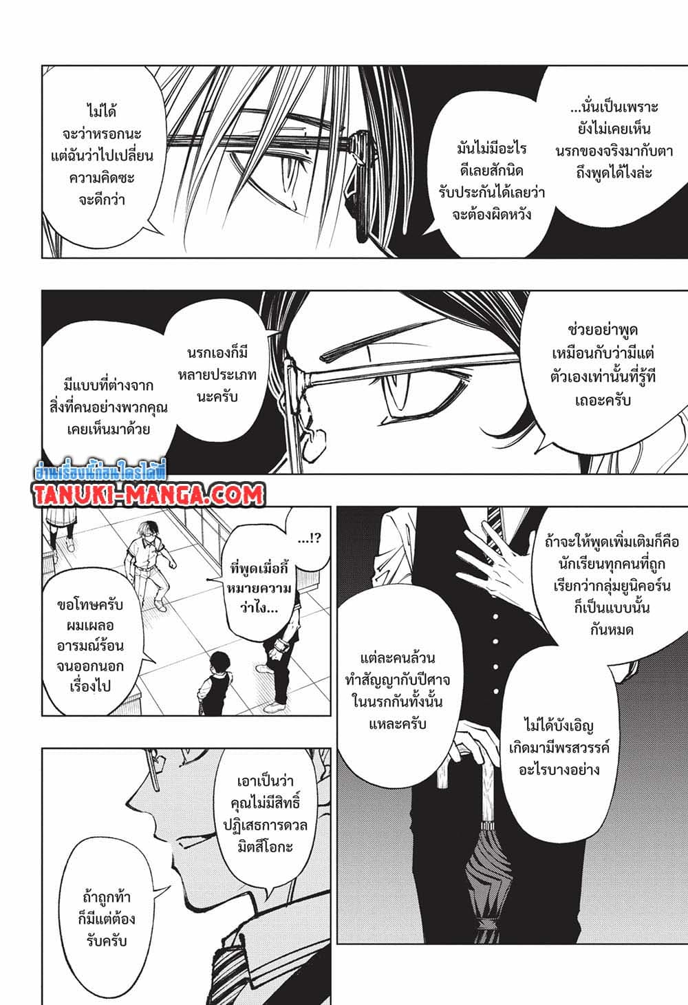 อ่านการ์ตูน Kill Blue 67 ภาพที่ 4