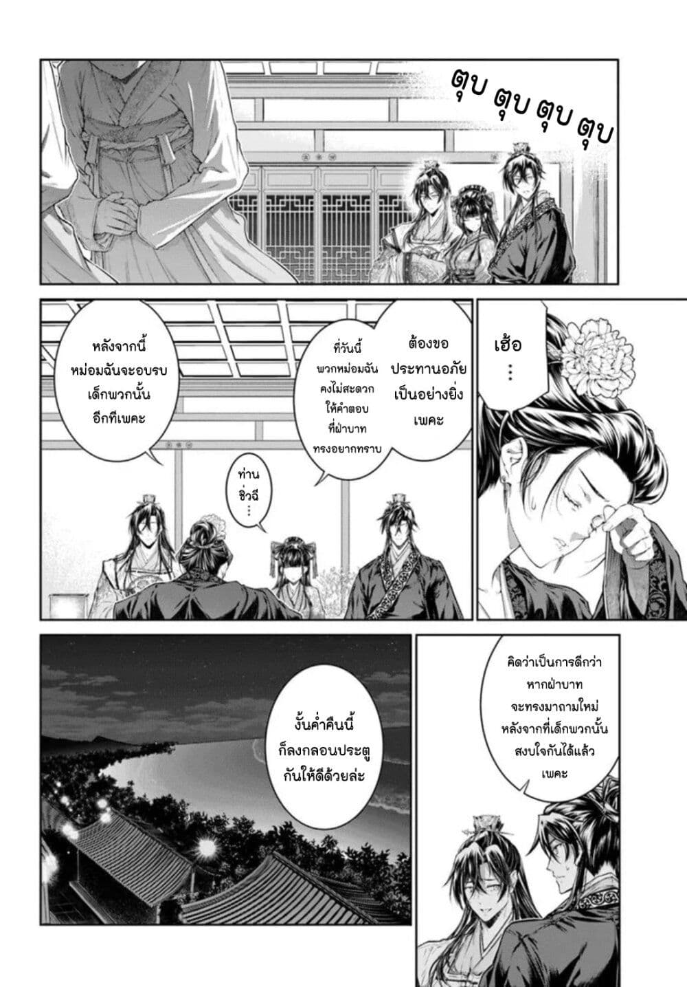 อ่านการ์ตูน Moumoku no Orihime wa Koukyuu de Koutei to no Koi wo Tsumugu 18 ภาพที่ 6