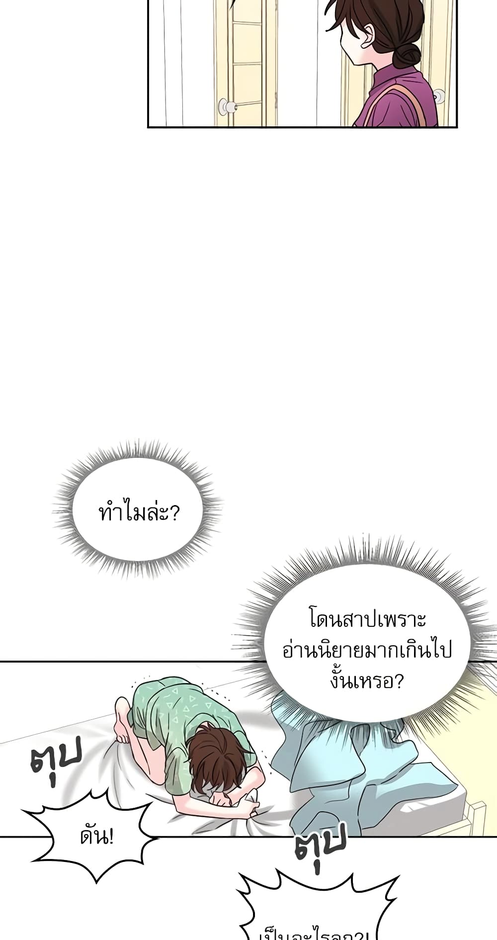 อ่านการ์ตูน My Life as an Internet Novel 7 ภาพที่ 15