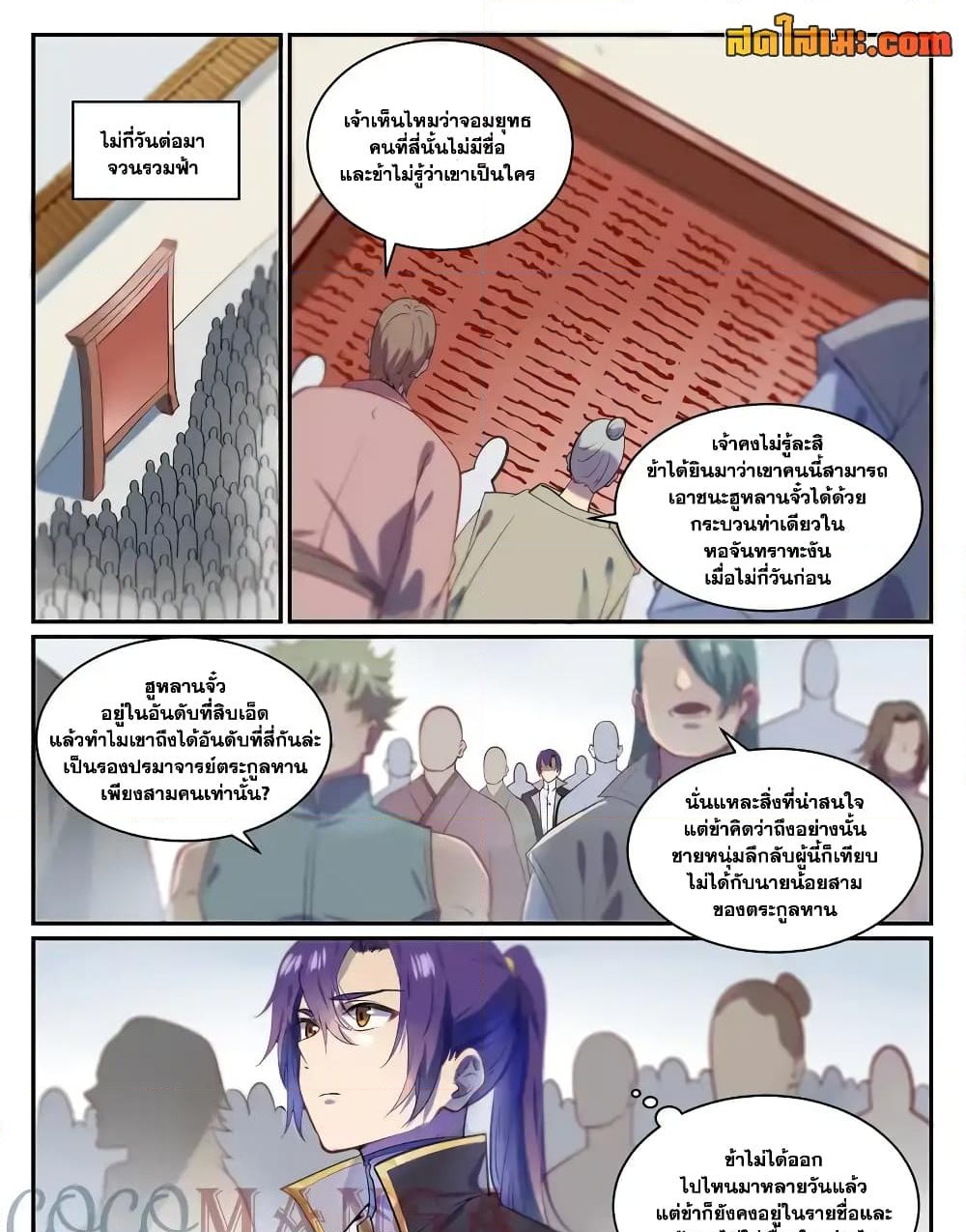 อ่านการ์ตูน Bailian Chengshen 852 ภาพที่ 9