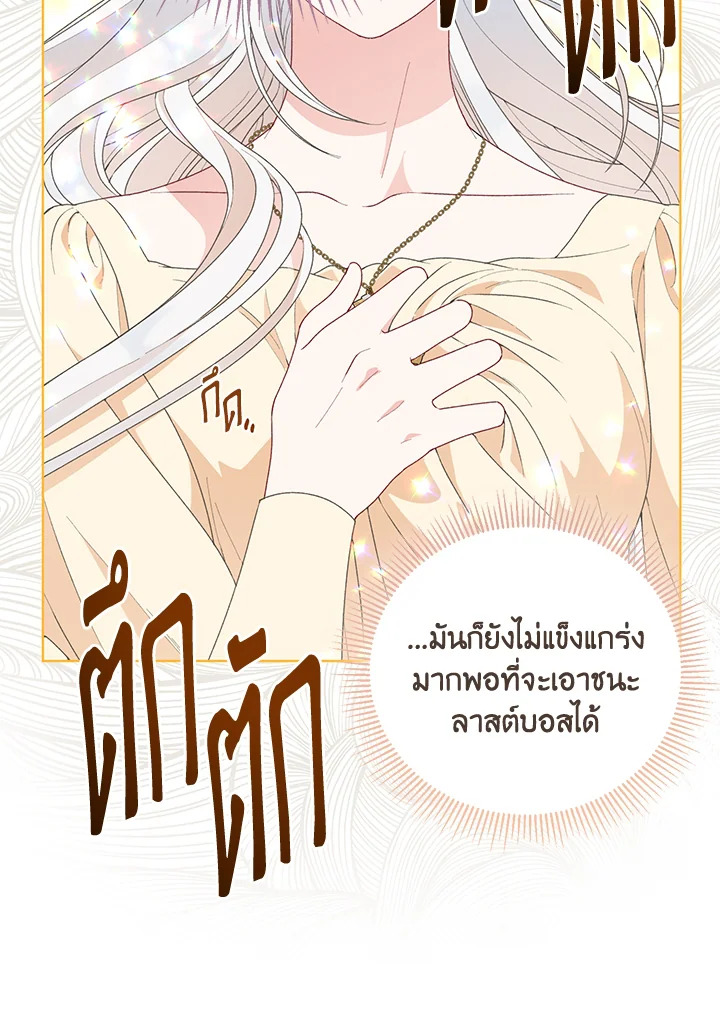 อ่านการ์ตูน The Perks of Being an S-Class Heroine 66 ภาพที่ 21