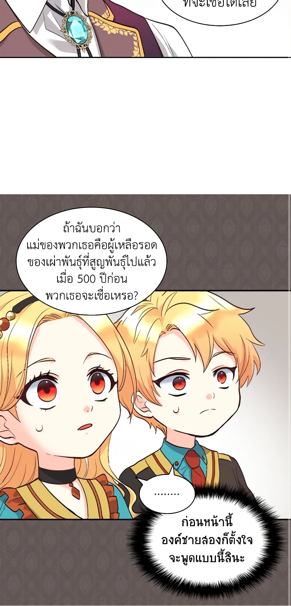 อ่านการ์ตูน The Twins’ New Life 56 ภาพที่ 47