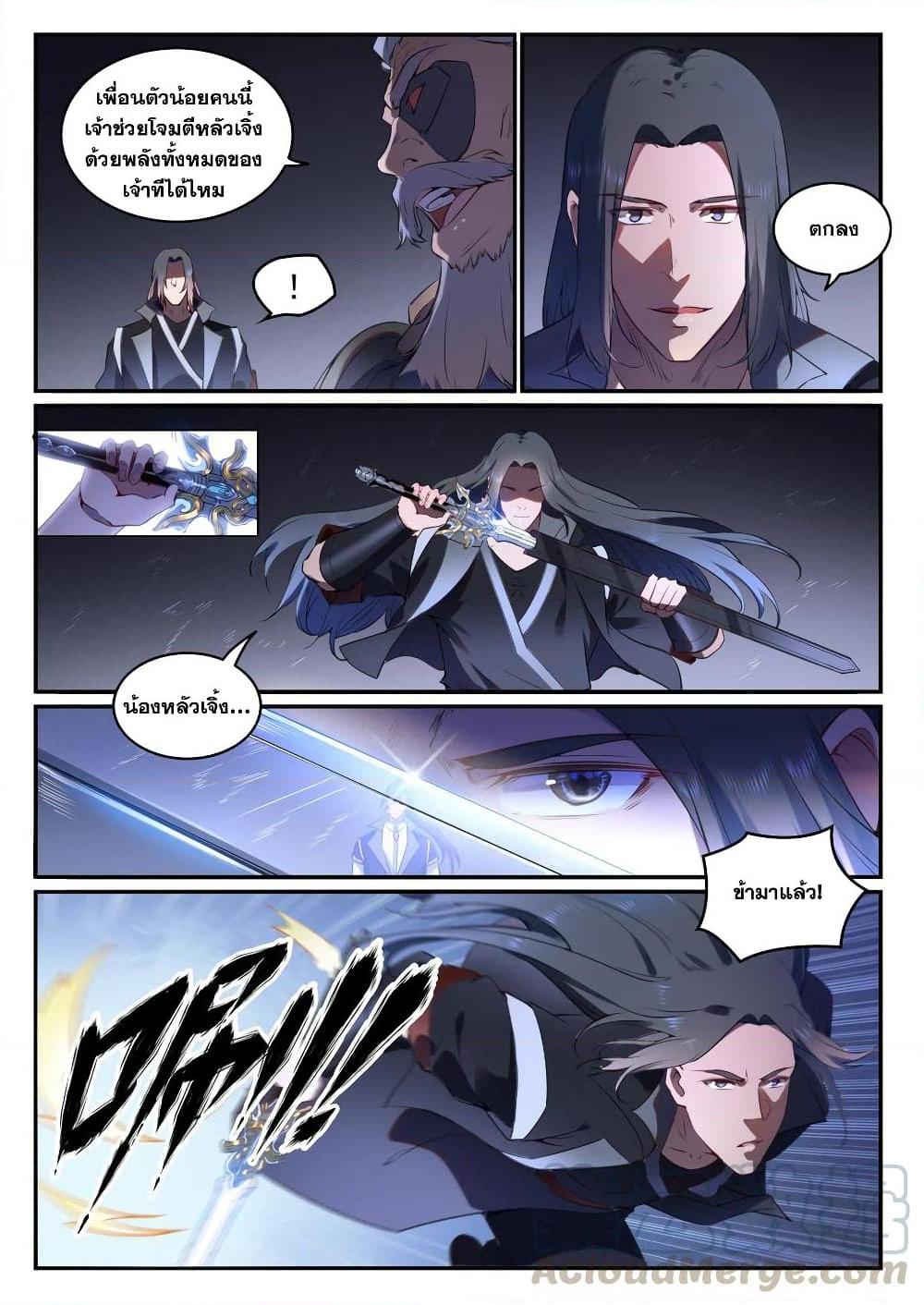 อ่านการ์ตูน Bailian Chengshen 761 ภาพที่ 9