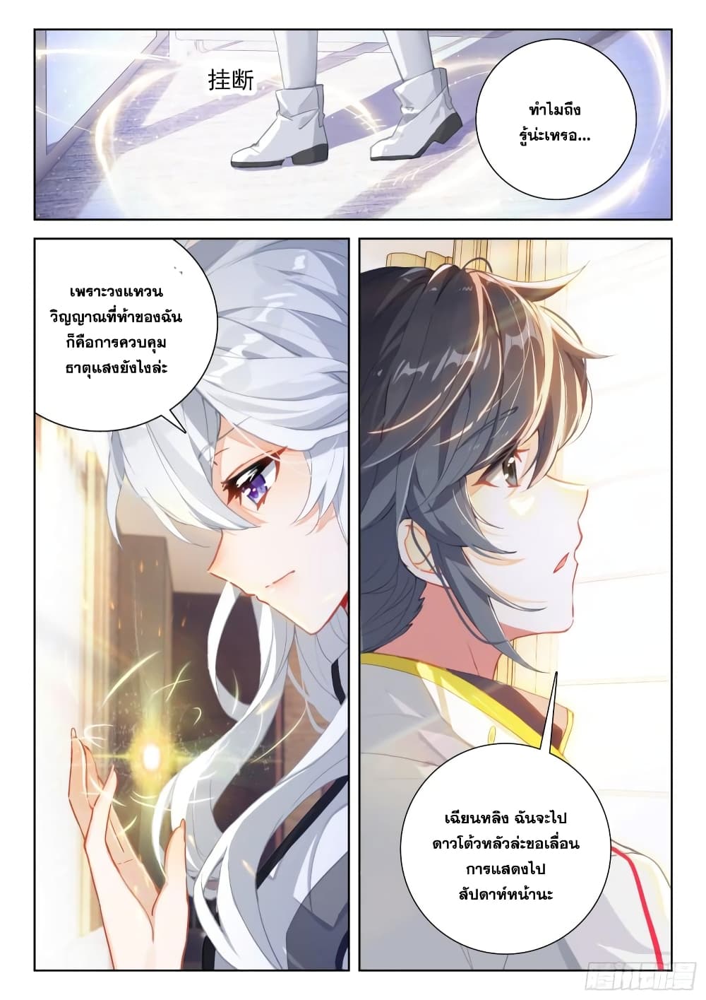 อ่านการ์ตูน Douluo Dalu IV 351 ภาพที่ 11