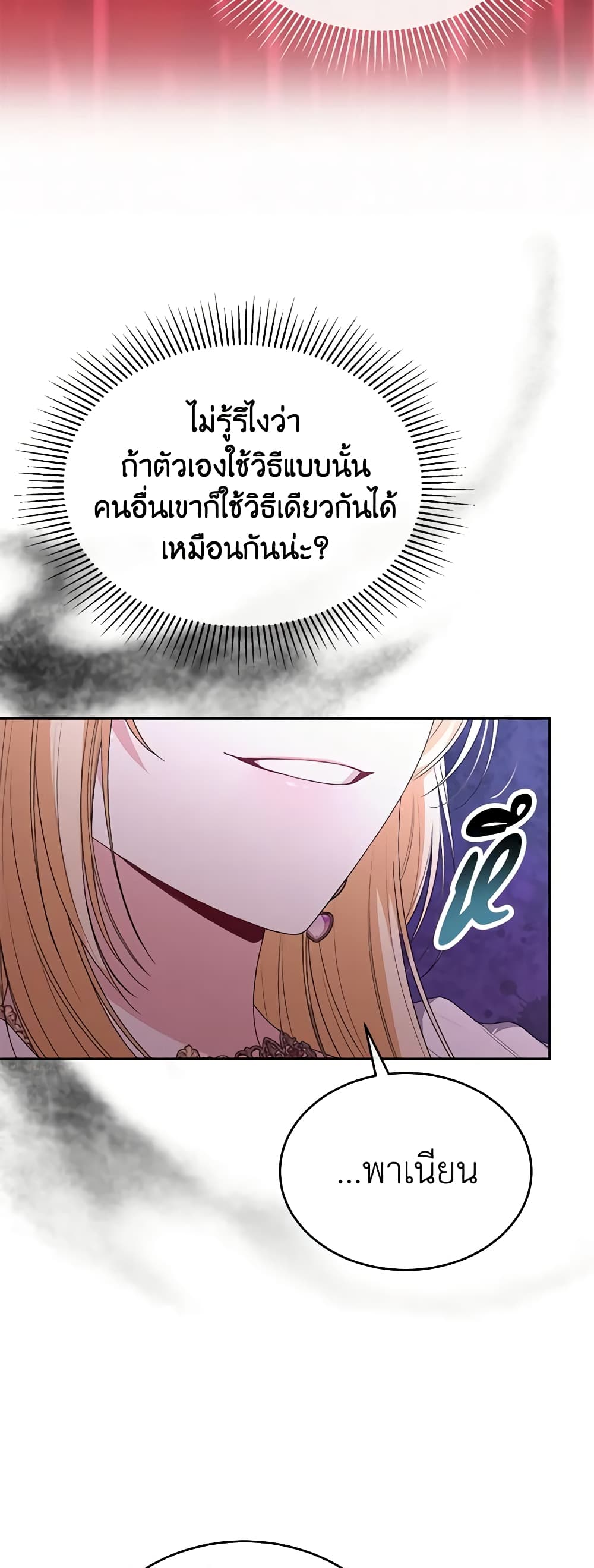 อ่านการ์ตูน The Real Daughter Is Back 102 ภาพที่ 5