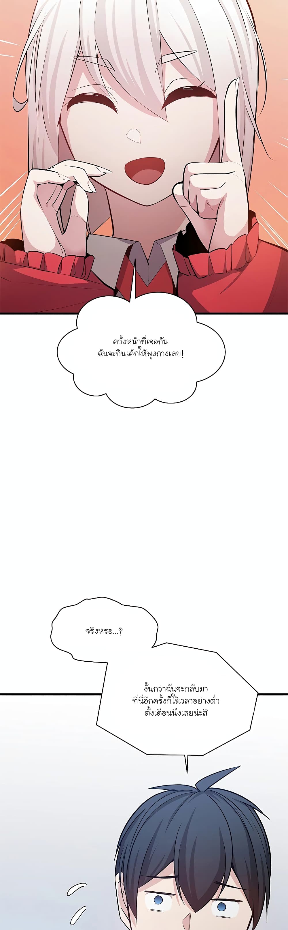 อ่านการ์ตูน The Tutorial is Too Hard 161 ภาพที่ 26