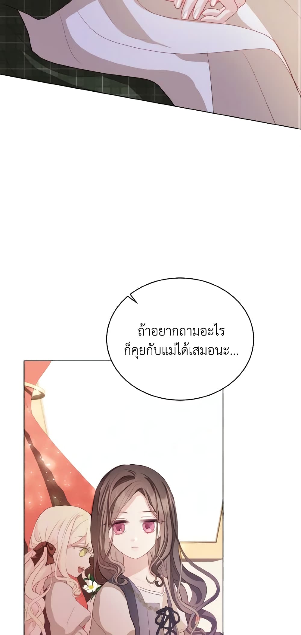 อ่านการ์ตูน My Father, the Possessive Demi-God 3 ภาพที่ 53