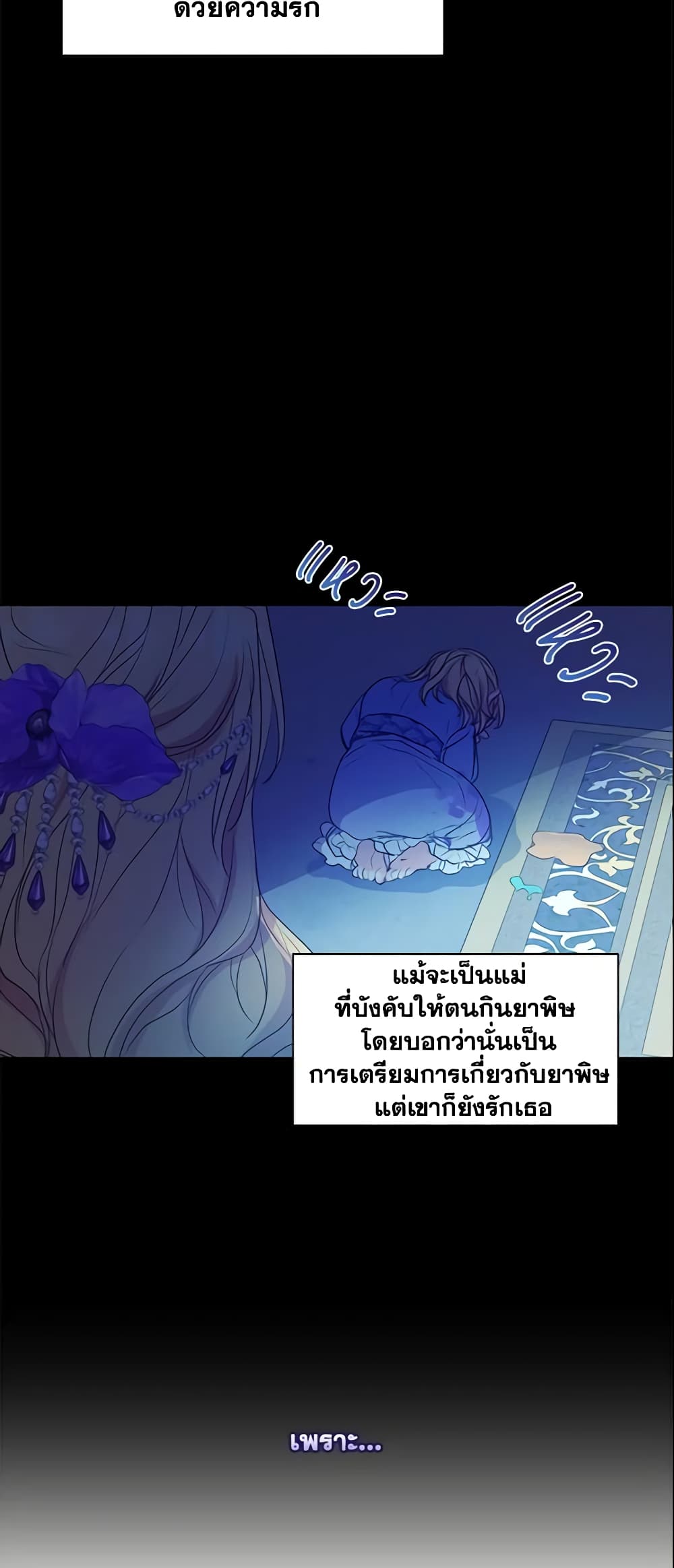 อ่านการ์ตูน Your Majesty, Please Spare Me This Time 57 ภาพที่ 9