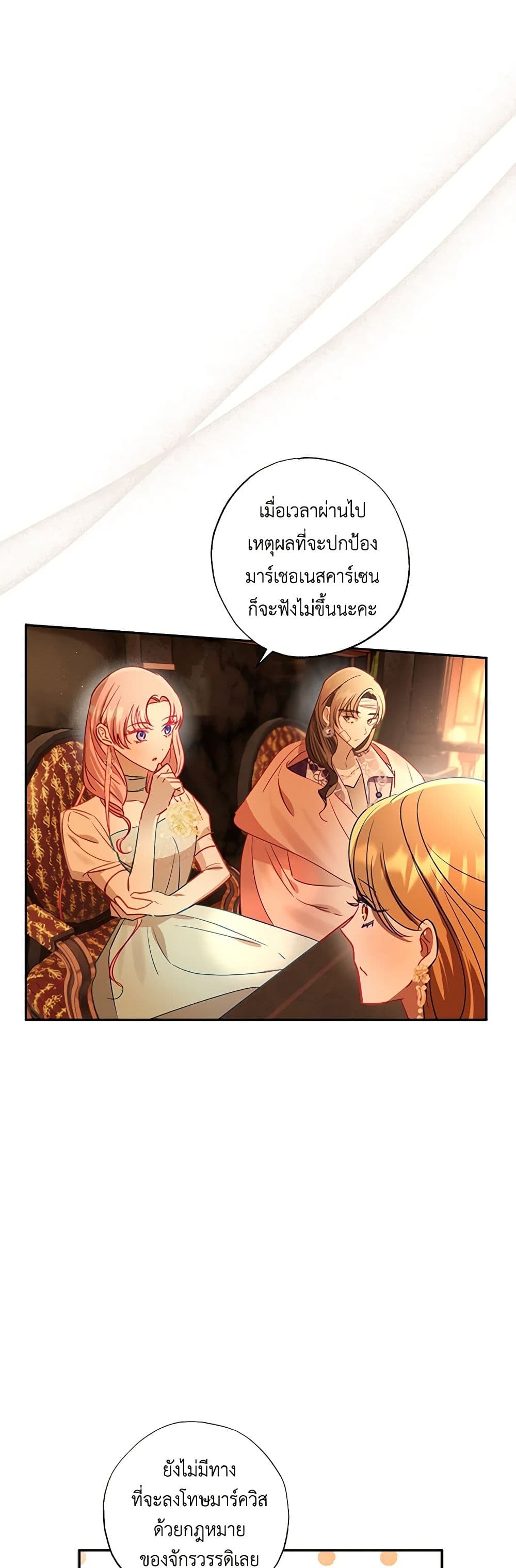 อ่านการ์ตูน I Failed to Divorce My Husband 63 ภาพที่ 15