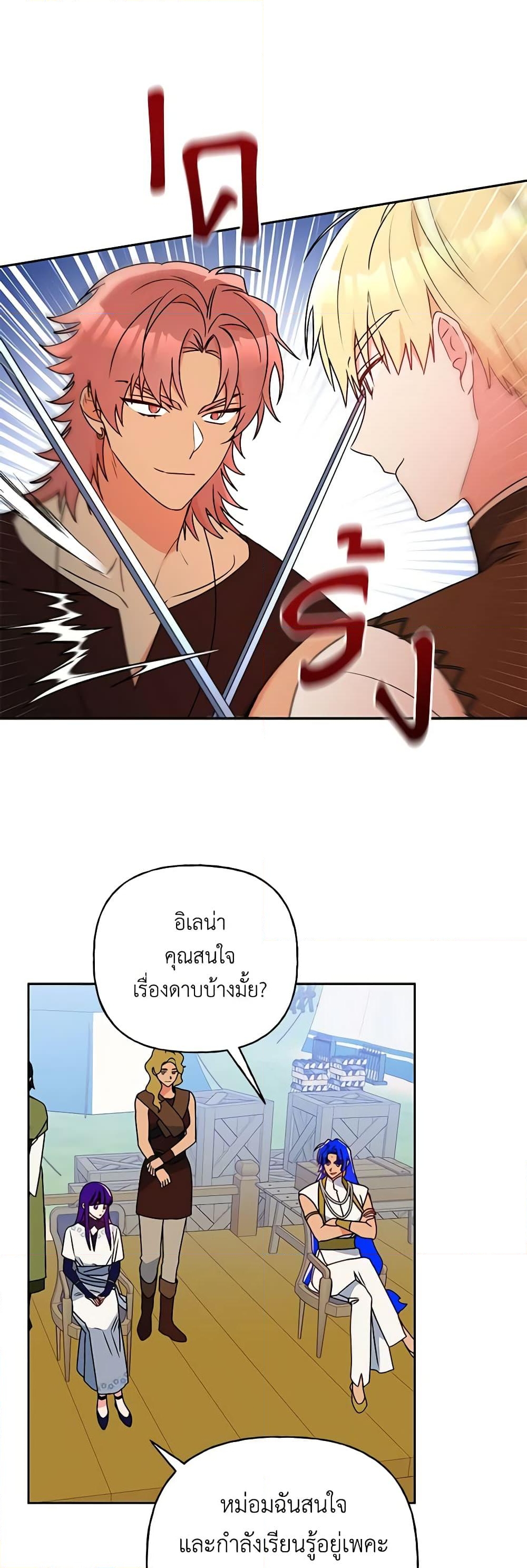 อ่านการ์ตูน Elena Evoy Observation Diary 63 ภาพที่ 37