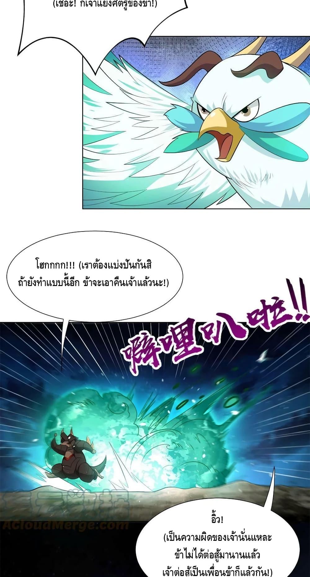 อ่านการ์ตูน Dragon Shepherd 220 ภาพที่ 30