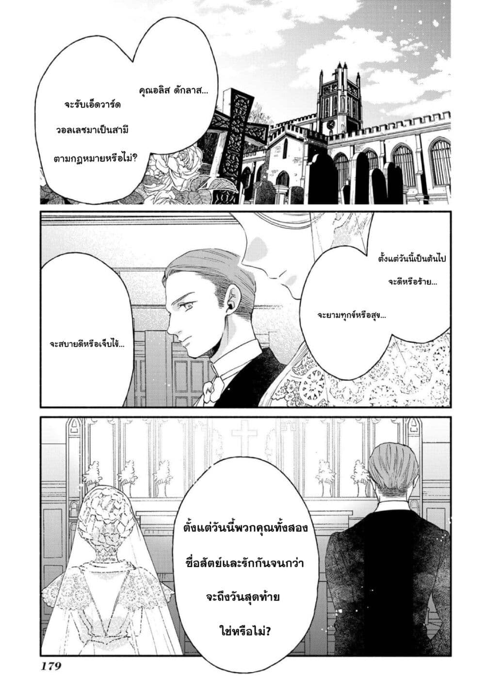 อ่านการ์ตูน Sayonara Rose Garden 17 ภาพที่ 26