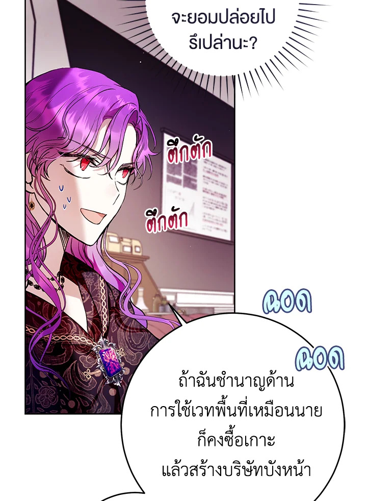 อ่านการ์ตูน Isn’t Being a Wicked Woman Much Better 12 ภาพที่ 53