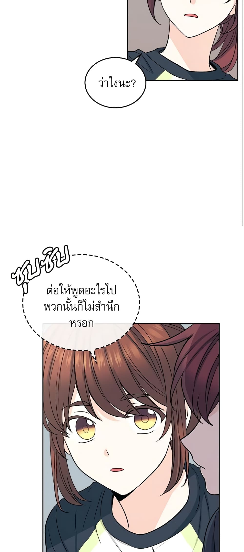 อ่านการ์ตูน My Life as an Internet Novel 102 ภาพที่ 33