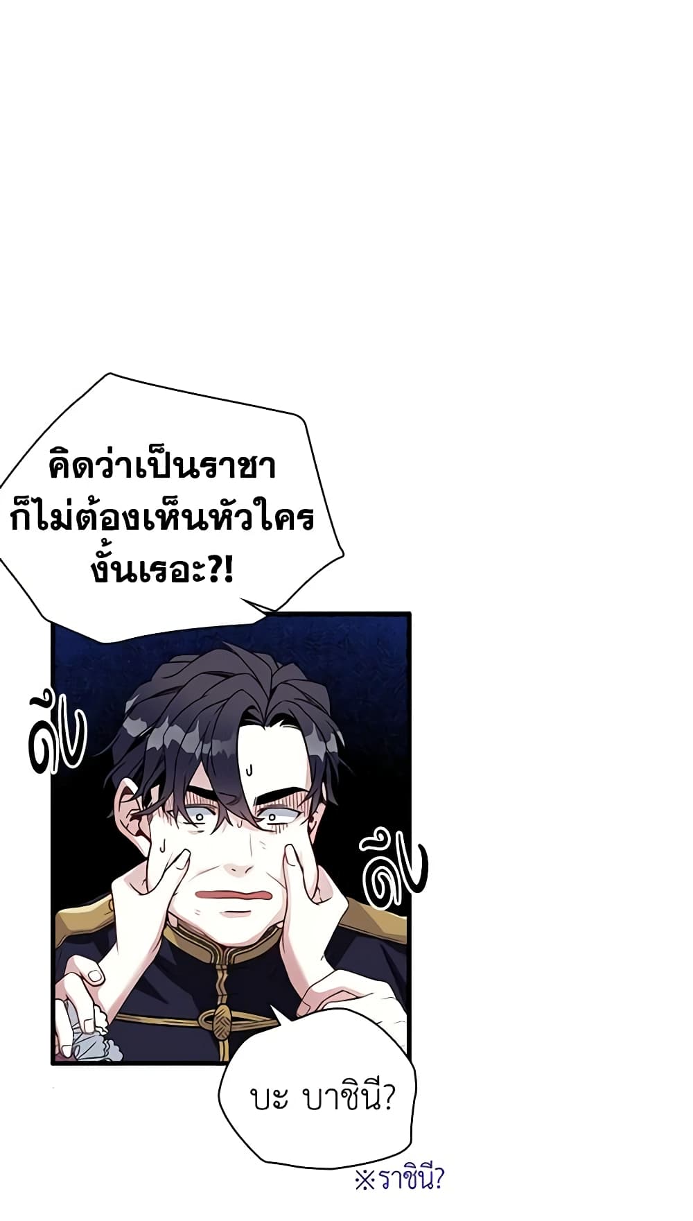 อ่านการ์ตูน Not-Sew-Wicked Stepmom 22 ภาพที่ 48