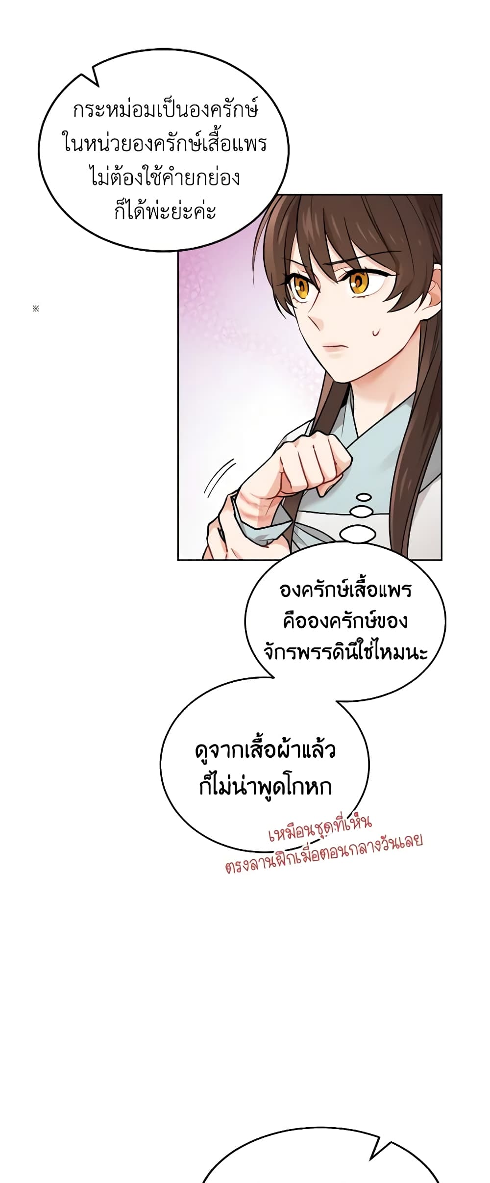 อ่านการ์ตูน Empress’s Flower Garden 8 ภาพที่ 18