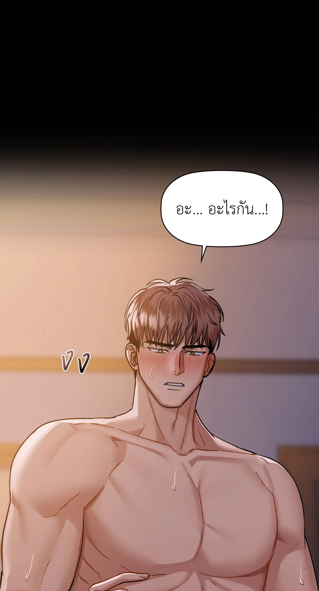 อ่านการ์ตูน Caffeine 27 ภาพที่ 45