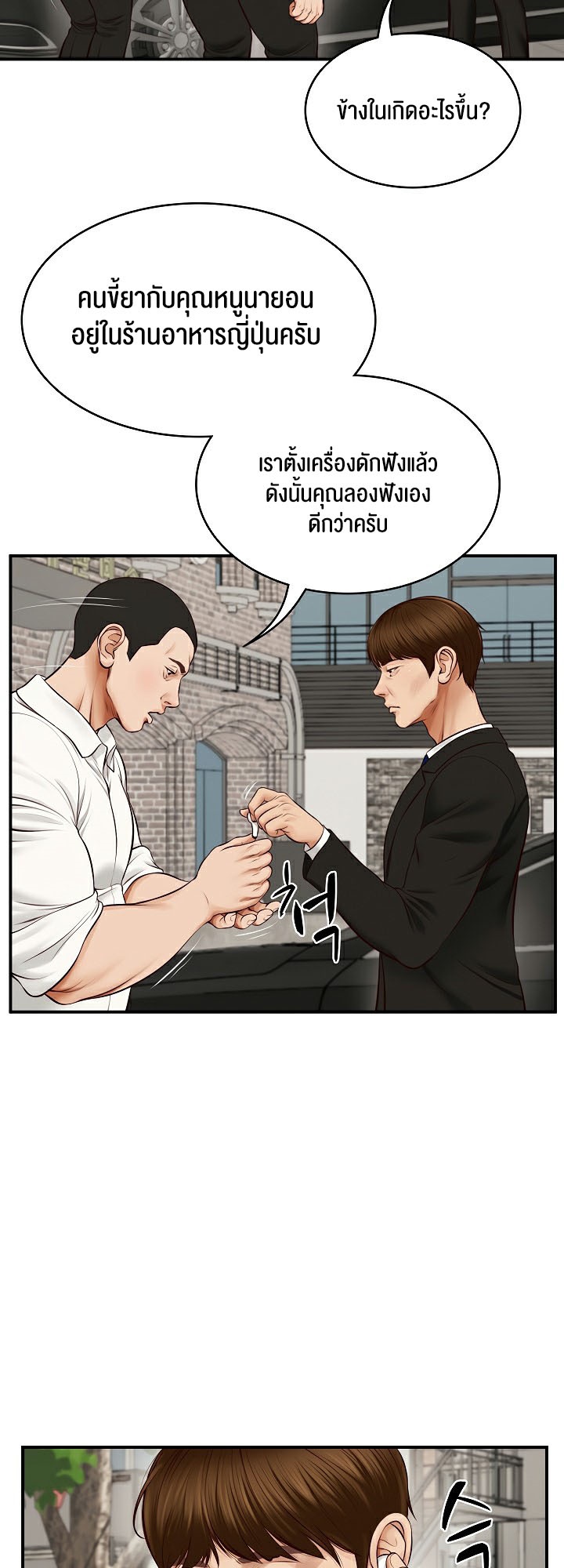 อ่านการ์ตูน The Billionaire’s Monster Cock Son-In-Law 1 ภาพที่ 23