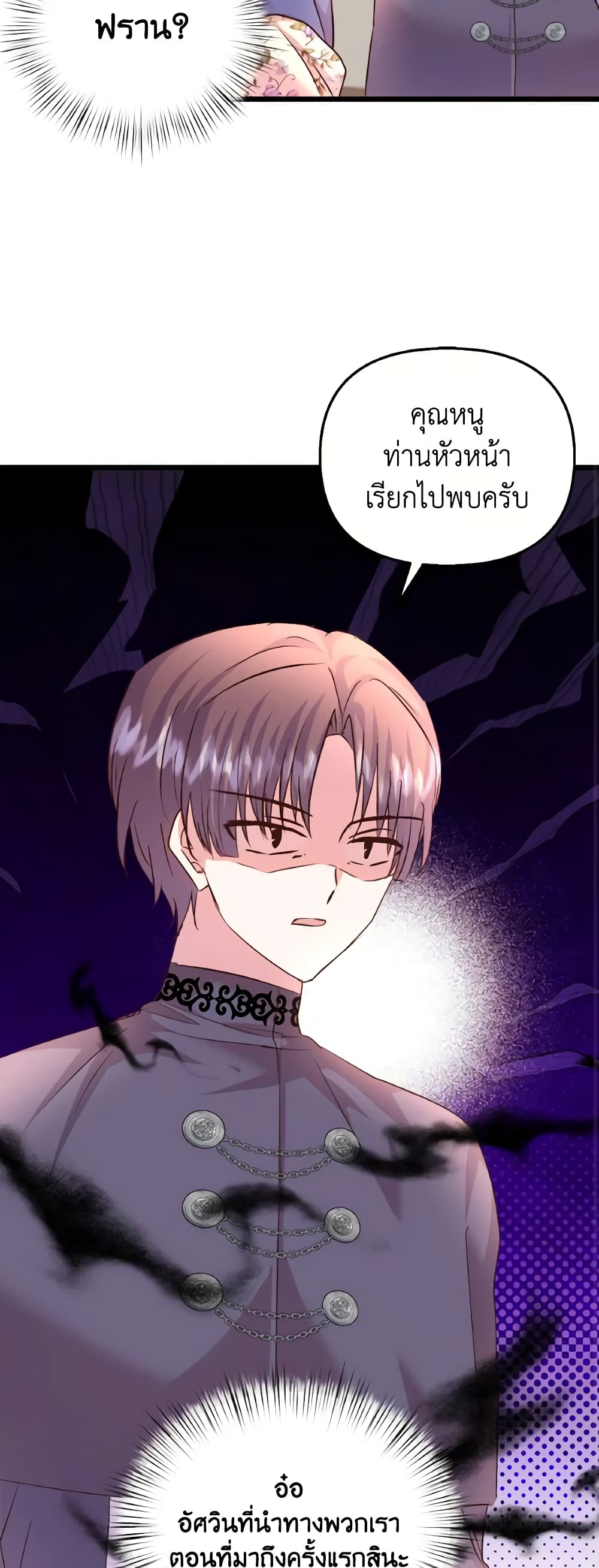 อ่านการ์ตูน I Didn’t Save You To Get Proposed To 82 ภาพที่ 27