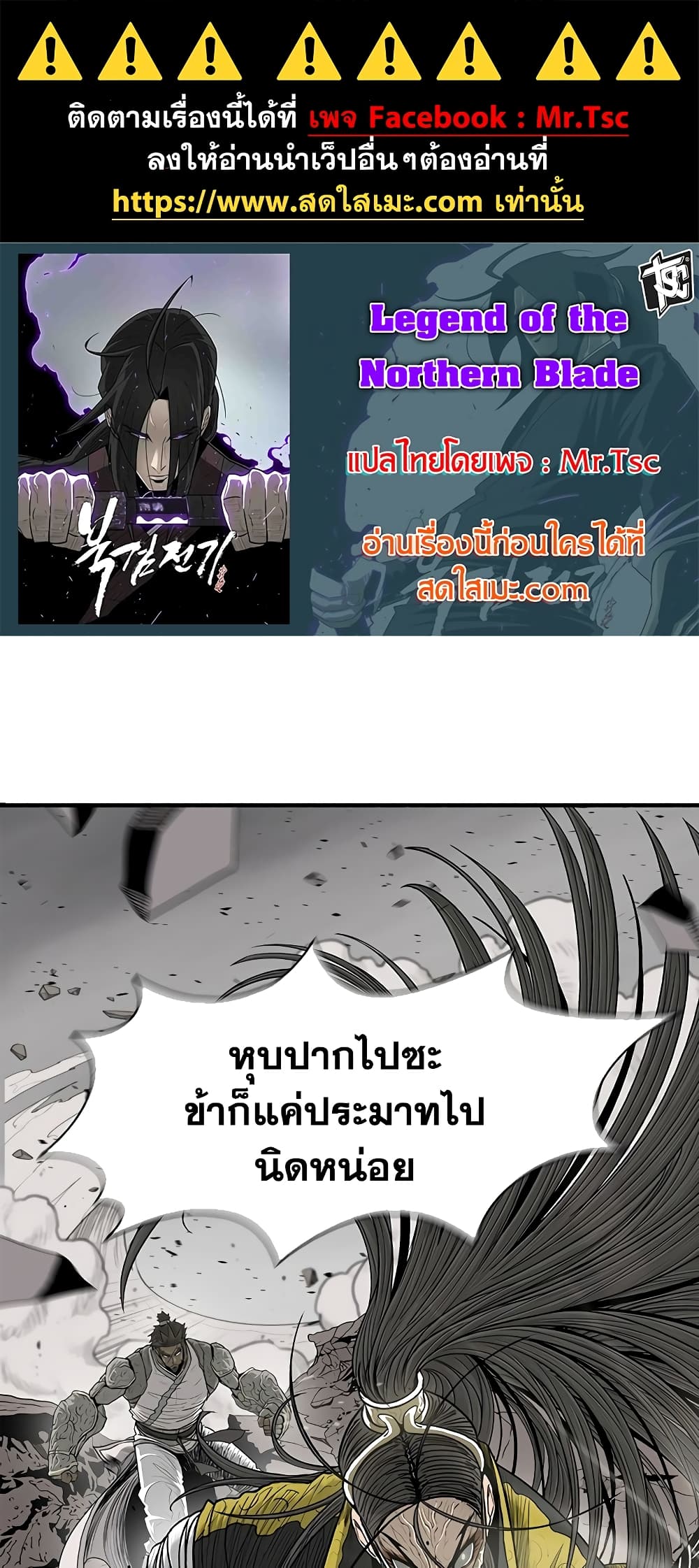 อ่านการ์ตูน Legend of the Northern Blade 163 ภาพที่ 1