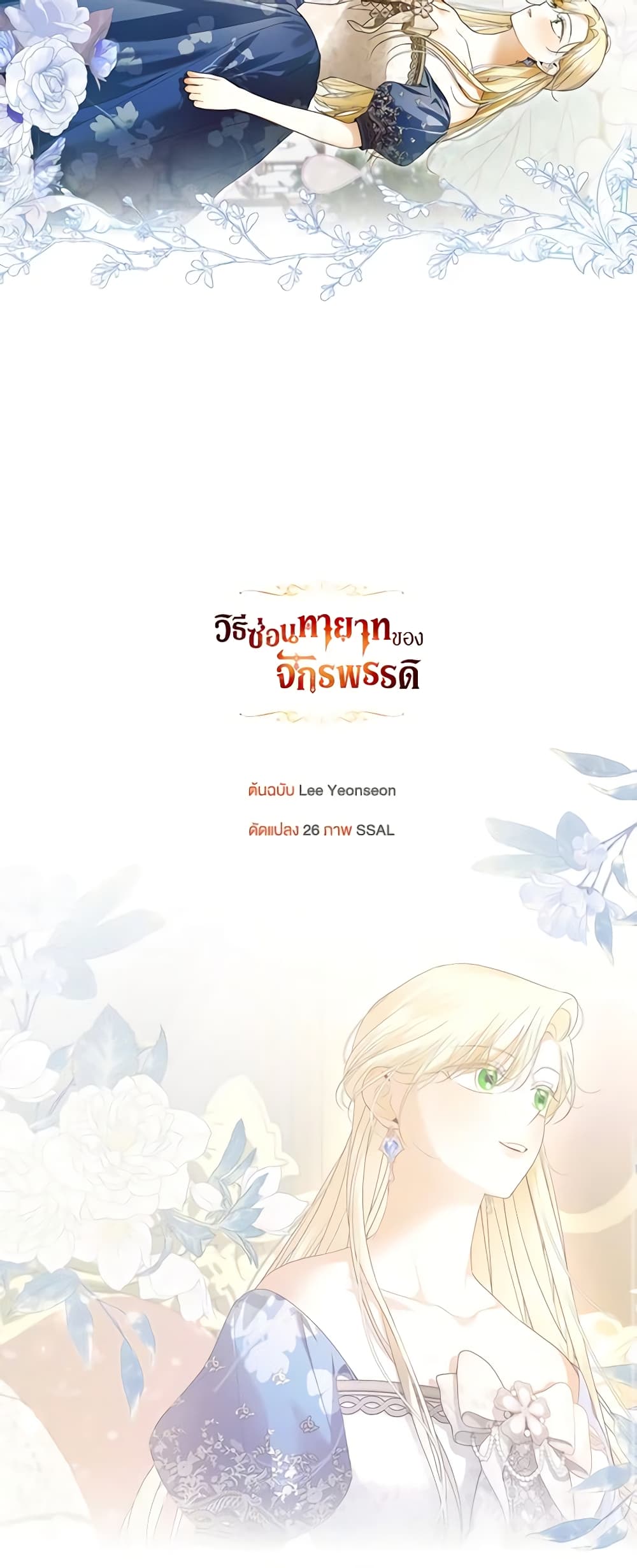 อ่านการ์ตูน How to Hide the Emperor’s Child 81 ภาพที่ 61