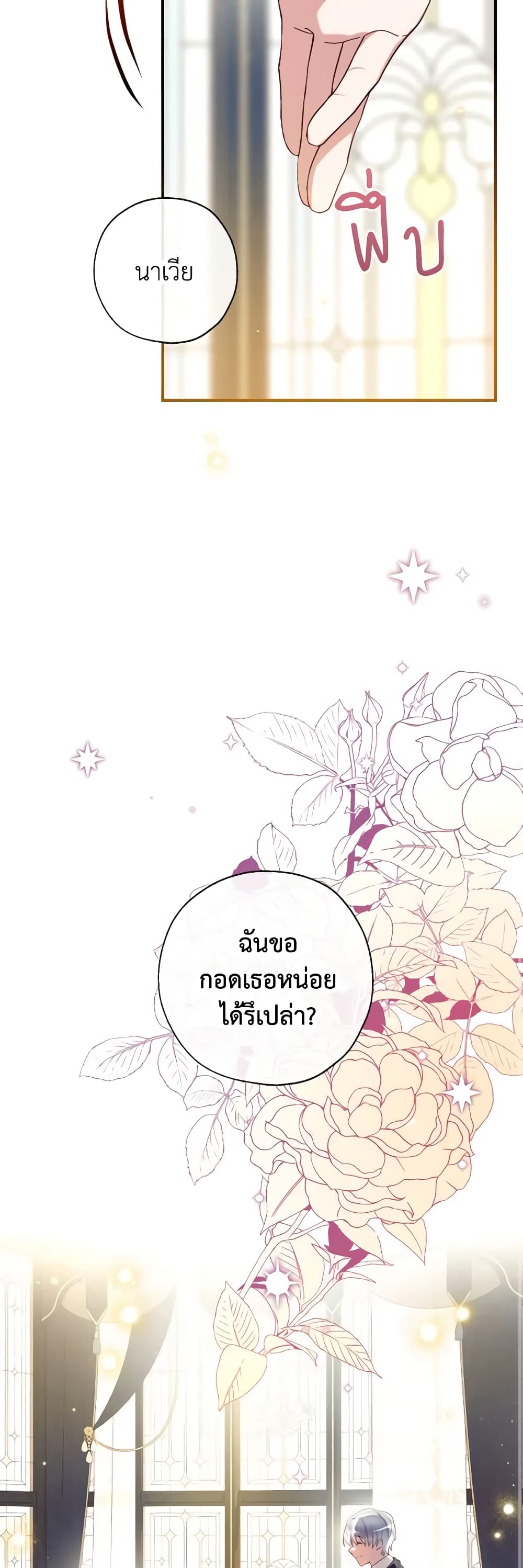 อ่านการ์ตูน Can We Become a Family 89 ภาพที่ 52