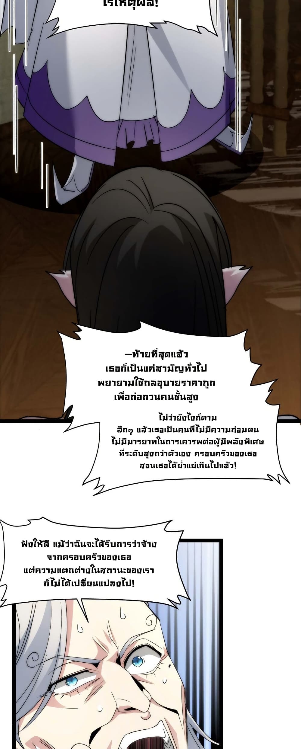 อ่านการ์ตูน I’m Really Not the Evil God’s Lackey 112 ภาพที่ 38