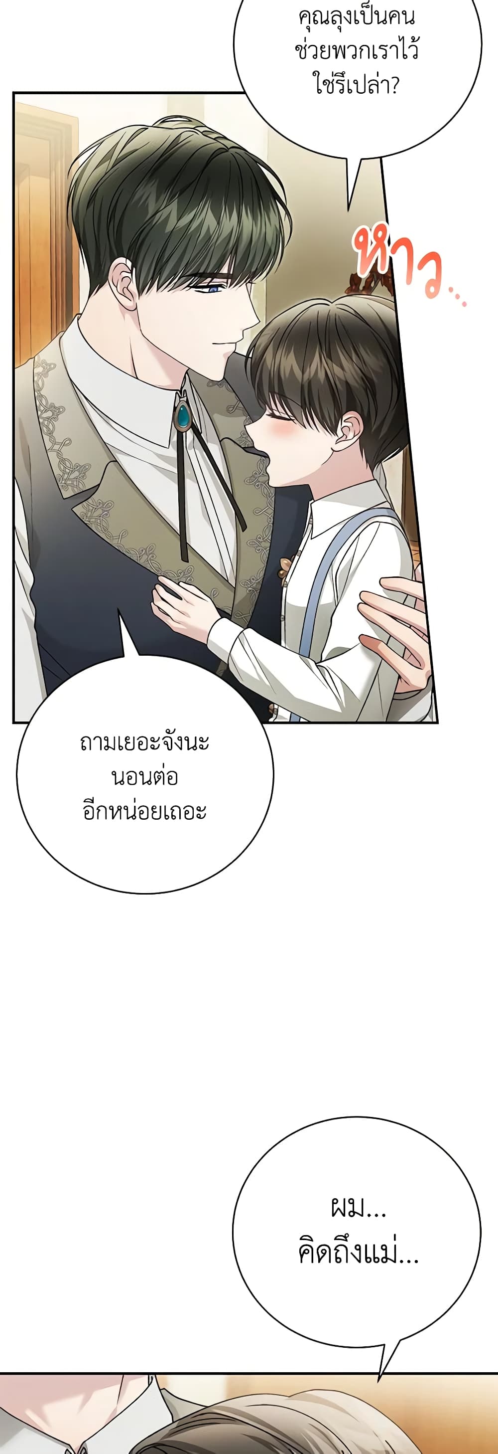 อ่านการ์ตูน The Mistress Runs Away 78 ภาพที่ 23