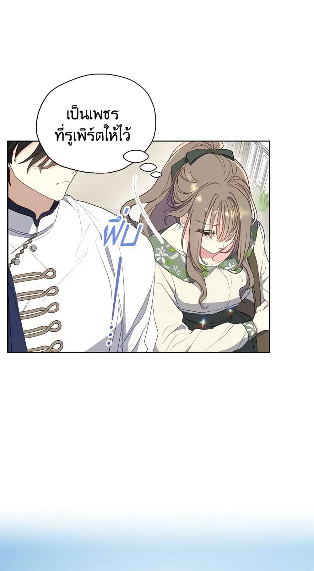 อ่านการ์ตูน Your Majesty, Please Spare Me This Time 112 ภาพที่ 45