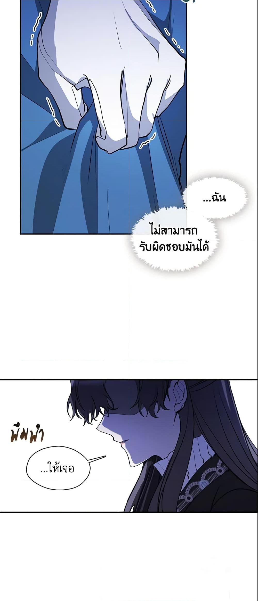 อ่านการ์ตูน I Failed To Throw The Villain Away 57 ภาพที่ 11